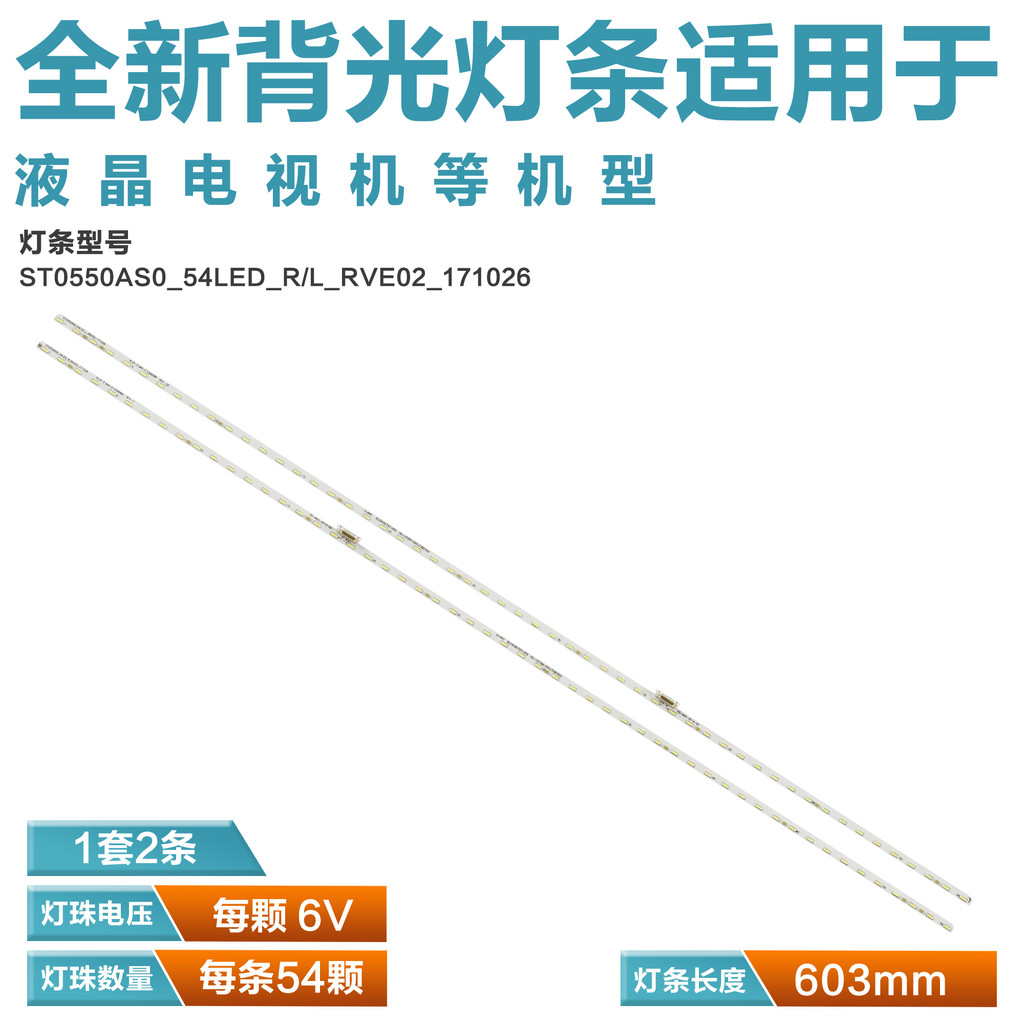 Thích hợp cho thanh đèn Sony KD-55U8G 55X8500G ST0550AZ5-54LED 734.0350 F.0001