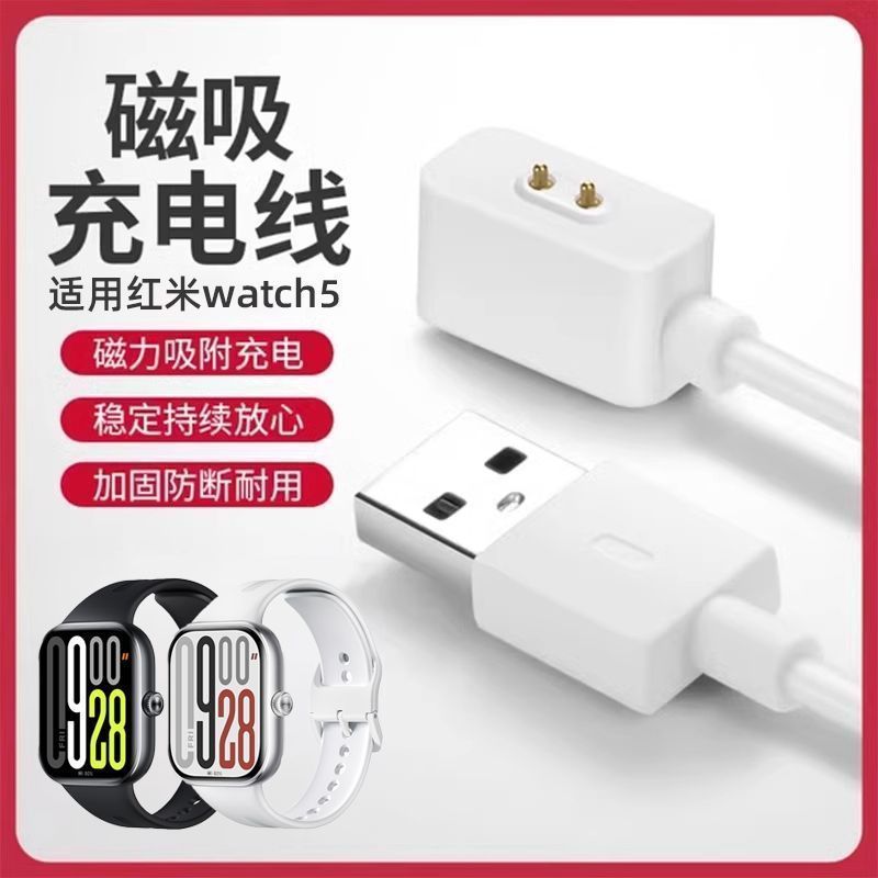Thích hợp cho Redmi Watch Watch watch5 Sạc 5lite / eSIM Phiên bản Cáp dữ liệu 5Active Cáp từ tính sạ