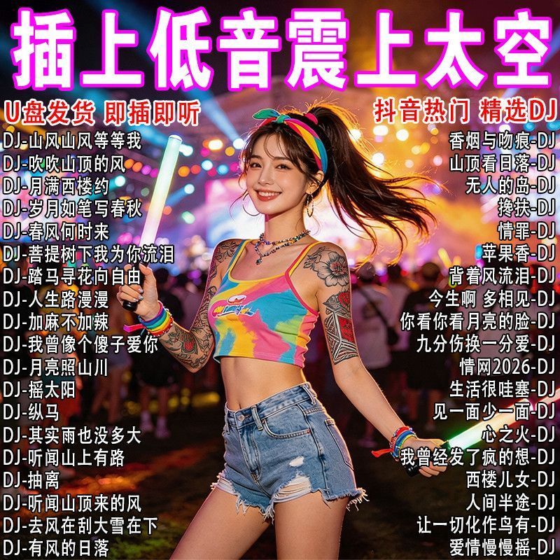 2026 Tik Tok Hot List Bộ sưu tập DJ Bài hát cảm xúc buồn phổ biến Hi Flip Whole Store Must Have Trac