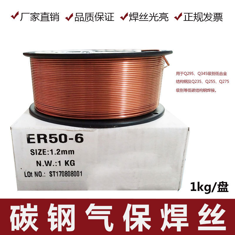 ER70s-6 Carbon Dioxide Gas Carbon-Keeping Dây hàn thép 1kg Tấm nhỏ ER50-6 Hai đảm bảo Dây hàn rắn