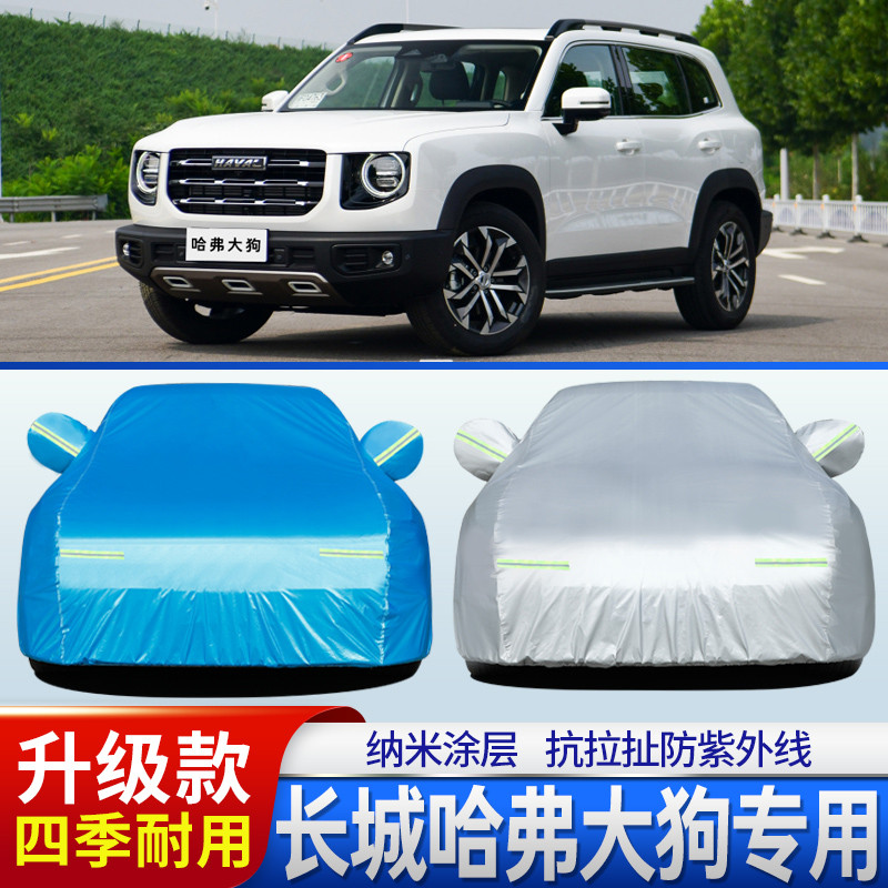 Mới Great Wall Car 2021 Harvard Dog Đặc Biệt Vỏ Xe Ô Tô Áo Khoác Chống Bụi Chống Nắng Chống Tuyết Đị