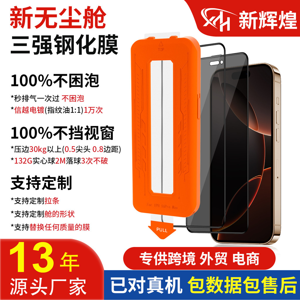 Thích hợp cho phim kho không bụi iPhone