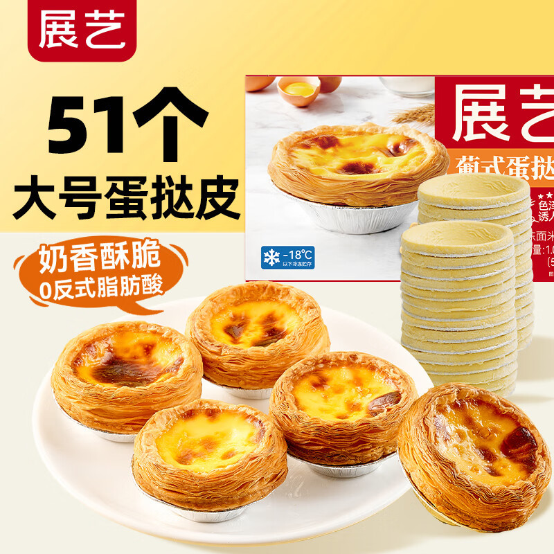 Zhanyi Bồ Đào Nha Trứng Tart Da Kích Thước Lớn 51 Vật Liệu Làm Bánh Gia Đình Có Tart Trứng Tart Da T