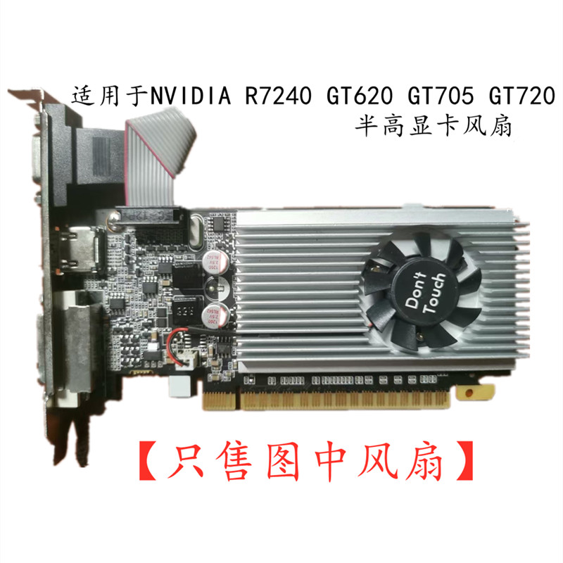 Quạt Làm Mát Thích Hợp Cho NVIDIA R7240 GT620 GT705 GT720 Bán Cao Card Đồ Họa Quạt Im Lặng Bán Chạy