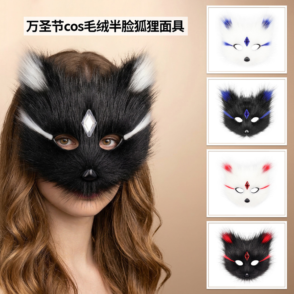 Gem Style Halloween Series Prom Cosplay Plush Fox Mặt nạ nửa mặt Thành phẩm