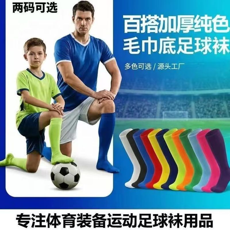 专业足球袜* 毛巾底长筒儿童耐磨吸汗比赛训练袜跑步登山运动袜Professional long leg over knee sports socks, summer thin design, towe
