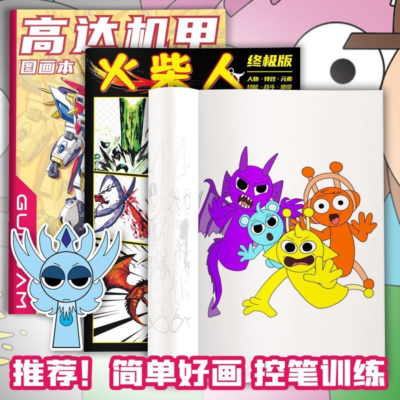 火柴人元& 素技能高达机甲涂色本卡通炫酷漫画人物绘画线稿临摹本Stick-Figure Drawing Book, Sketchbook, Children'S Cartoon Tracing Boo