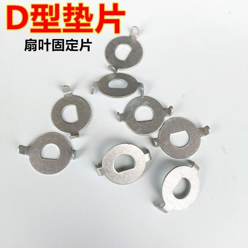 Fan blade clip, exhaust fan, electric fan, semi-circular new product d Fixed gasket shaft d Accessor