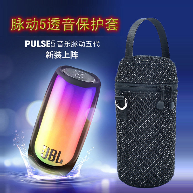 Thích hợp cho JBL PULSE5 Music Pulse 5 Vỏ bảo vệ âm thanh Túi lưu trữ lưới mờ Túi Tote di động