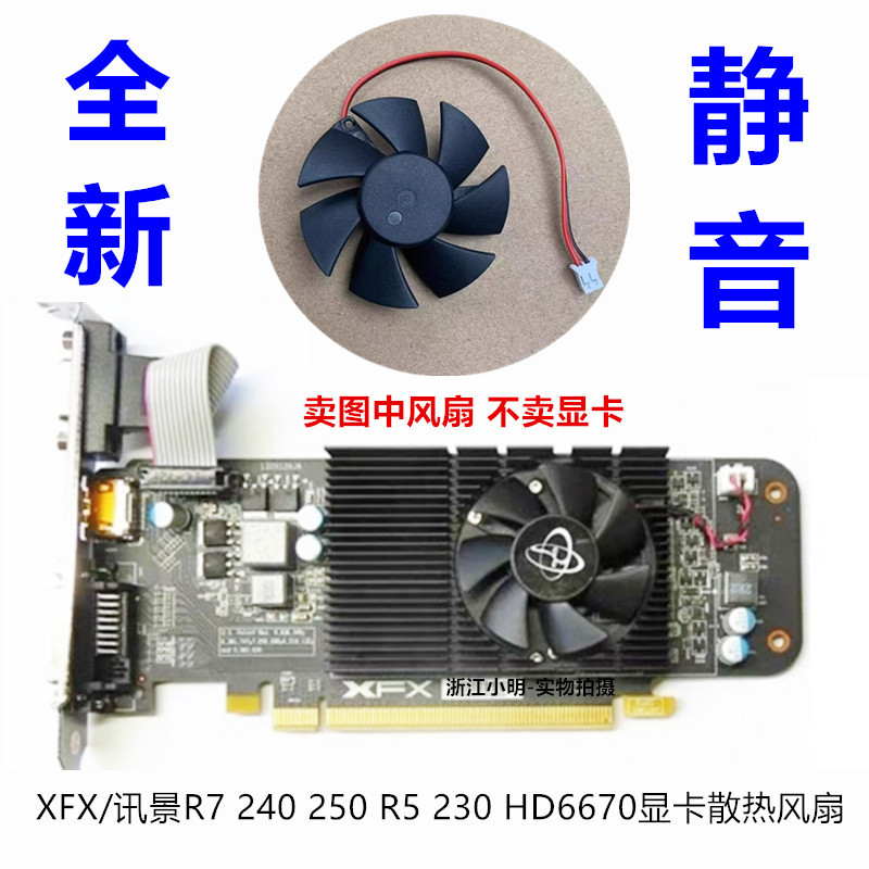 Hàng sẵn có [Phụ kiện làm mát] XFX / View R7 240 250 R5 230 HD6670 Đường kính quạt đồ họa im lặng 4,