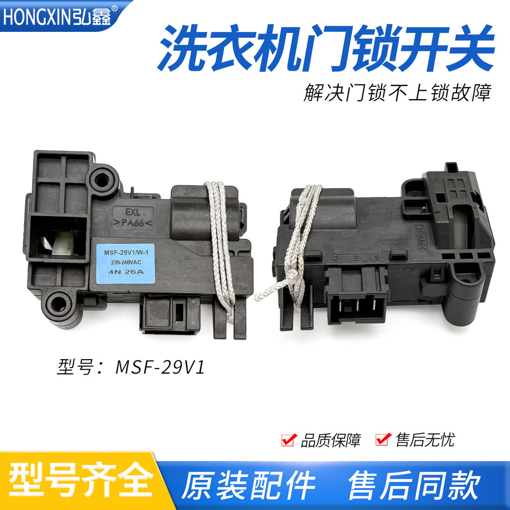 Thích hợp cho máy giặt Panasonic XQG32-A3121 / A3122 / A312C / A312D / A312E Công tắc khóa cửa