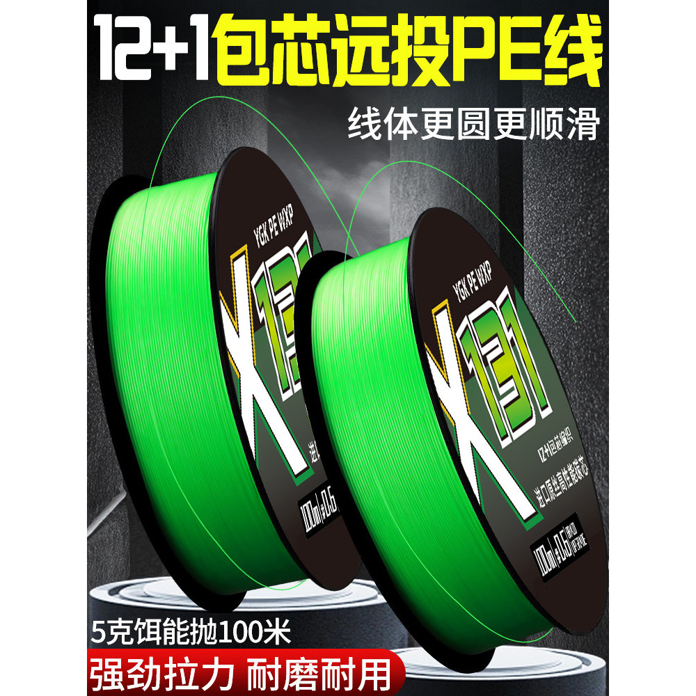 Nhật Bản Nhập Khẩu Lụa Nguyên yk x12 Bện Core-spun pe Line 131 Bện Mồi Chuyên Dụng pe Line Siêu Mịn 