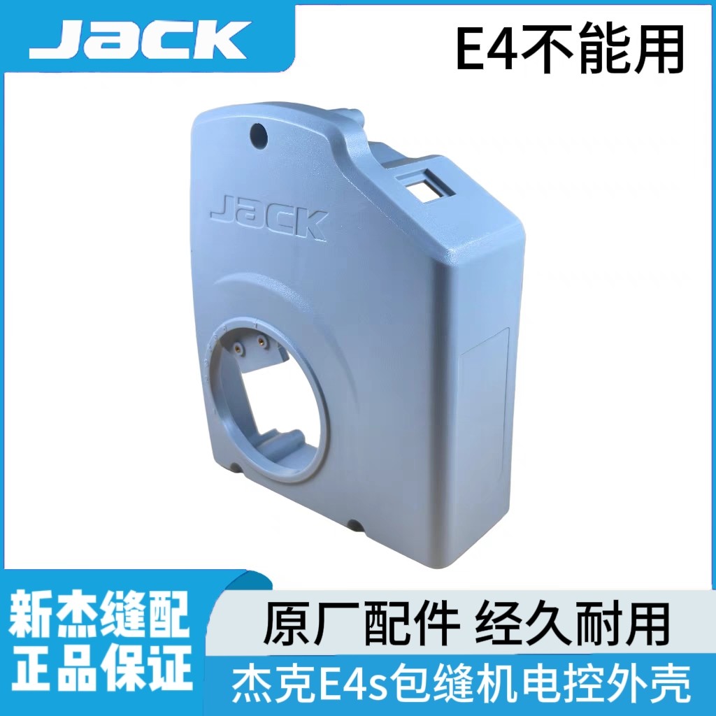 Jack E4s Máy May Hộp Điều Khiển Điện Vỏ Cạnh Máy Sao Biển Máy Phá Cạnh Máy Hộp Máy Tính Bo Mạch Chủ 