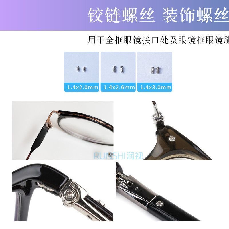 眼镜维修螺丝工具套装齐全眼镜螺丝螺母镜腿* 螺丝小螺丝镜框鼻托Glasses Screws, Eyeglass Frame Screws, Nuts, Cross Shaped Repairs, Su