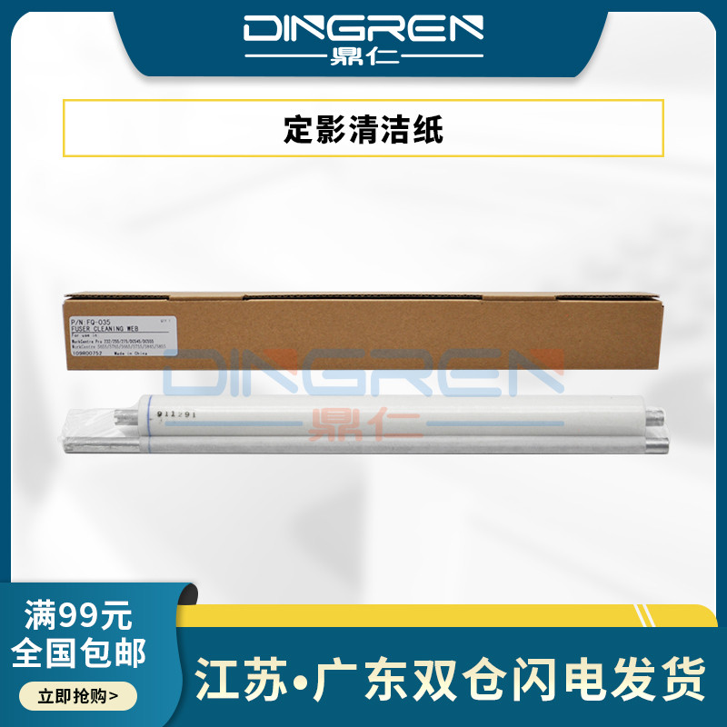 Thích hợp cho Fuji Schle WorkCenter PRO 232 238 245 255 265 275 Giấy làm sạch bóng cố định CopyCentr