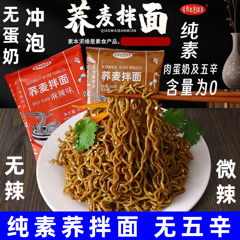 Mì Soba thuần chay Mì chay Mì ăn liền không đông Mì ăn liền thuần chay Wuwuxin Mì ăn liền Thay thế b