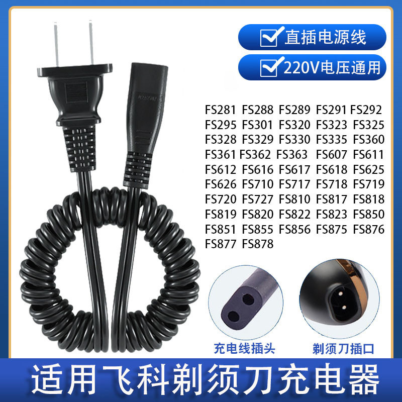 Thích hợp cho máy cạo râu điện Feike Dây nguồn fs363 fs876 fs820 fs719 fs360