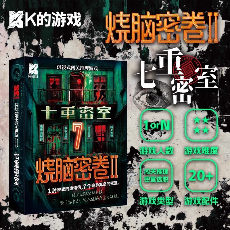 Board Game Brain-Burning Secret Volume 2 Seven-Secret Room K 's Game Immersive Đột phá Lý luận Secre