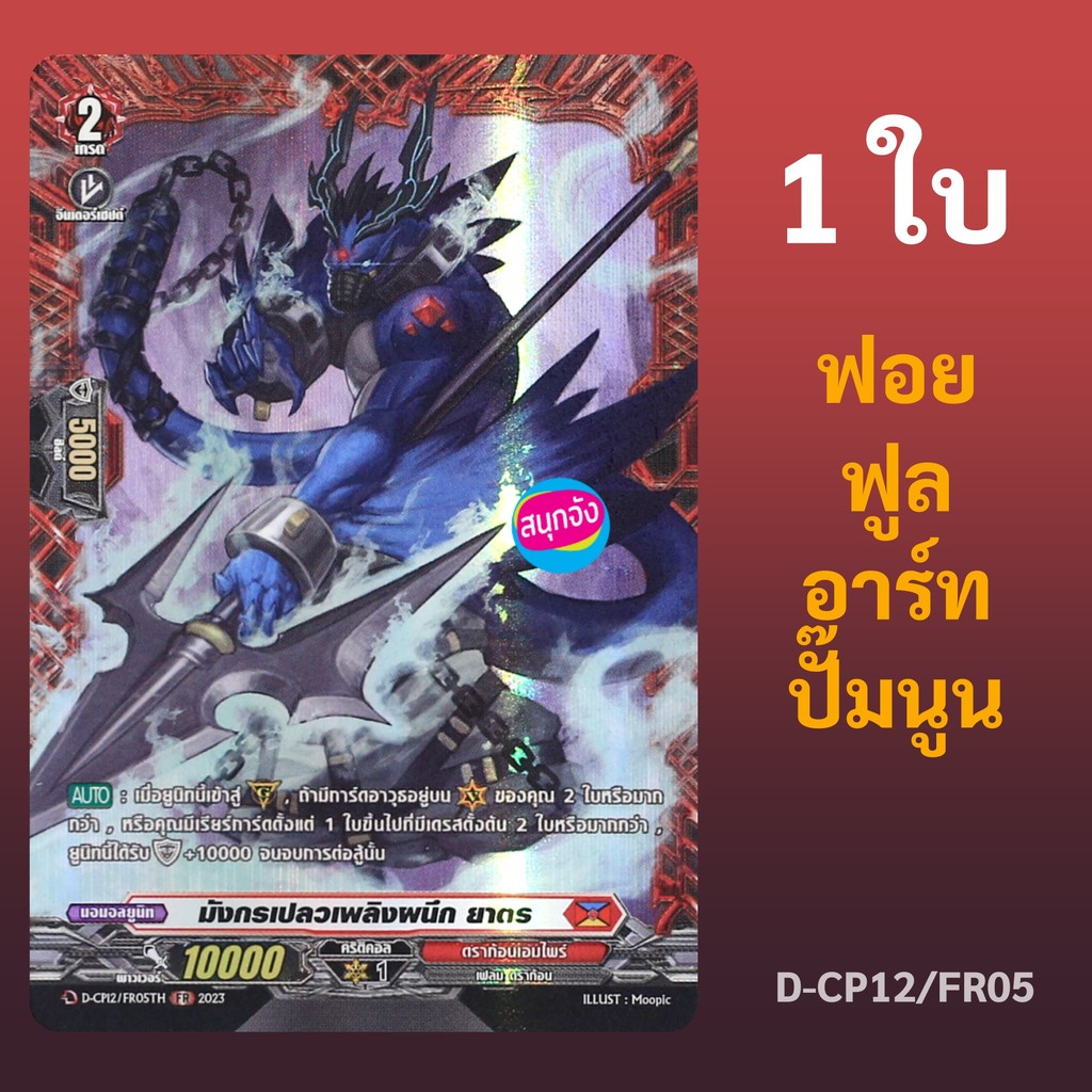 Vanguard OverDress Rồng Ngọn Lửa Kín Thuốc Quốc Gia Đế Chế Lá Nghệ Thuật Bơm lồi D-CP12 / FR05
