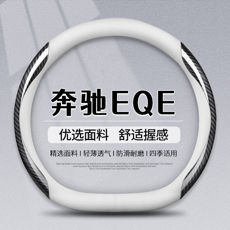 Thích hợp cho 2026 Mercedes-Benz EQE Bọc Vô Lăng EQESUV350 Chuyên Dụng 500 Vật Dụng Trang Trí Nội Th