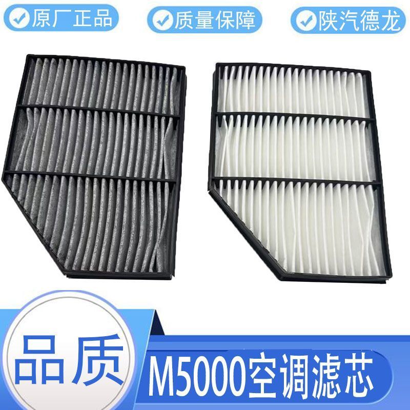 Thích hợp cho Shacman Delong M5000 Bộ lọc điều hòa không khí M5000 Ngăn lưới lọc điều hòa không khí