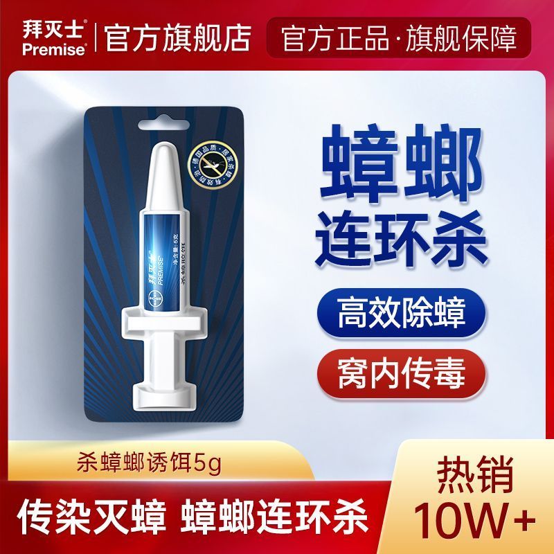 [Bayer] Đức Bayer Nhập Khẩu Gián Thuốc Gia Đình Nhà Bếp Giết Gián Mồi Gum Mồi Trong Nhà 5g7-10-21