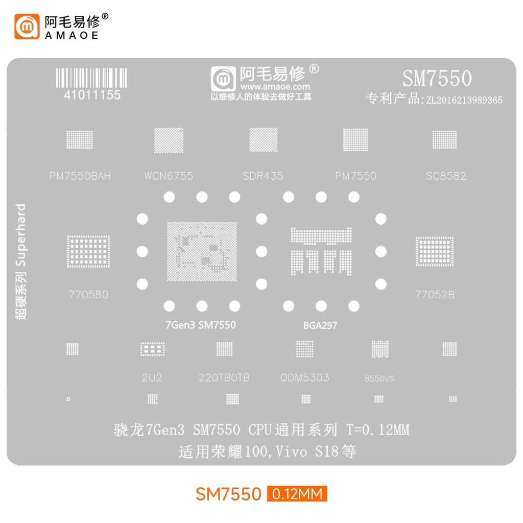 Honor 100 / CPU Plant Thiếc Mesh / SM7550 / 7gen3CPU Lưới thép / PM7550 / 7550BAH / SDR435