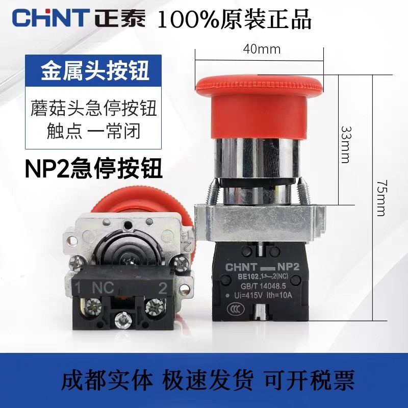 CHTN Zhengtai Nút dừng khẩn cấp Công tắc nút dừng khẩn cấp Công tắc nút tự khóa NP2-BS542 Lỗ 22mm