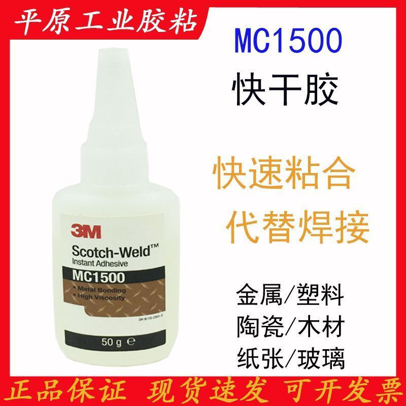 Ceramic tqmc1500Quick-drying stone jewelry pp Plastic, glue, metal3m Wood rubber glue, strong adhesi