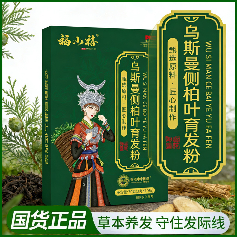 Usman Side Cypress Leaf Hair Growth Powder Side Cypress Leaf Dầu Gội Bột Bên Lá Cypress Lá Polygonum