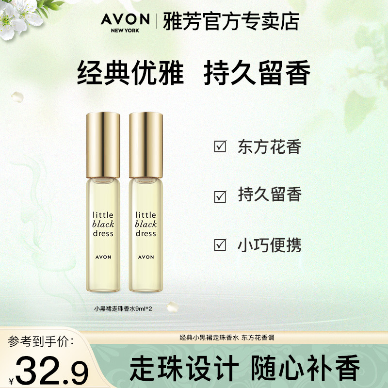 Avon / Avon Little Black Dress Roll-On Nước Hoa 9mlX2 Tươi Nhẹ Hương Thơm Hoa Thanh Lịch Hương Thơm 