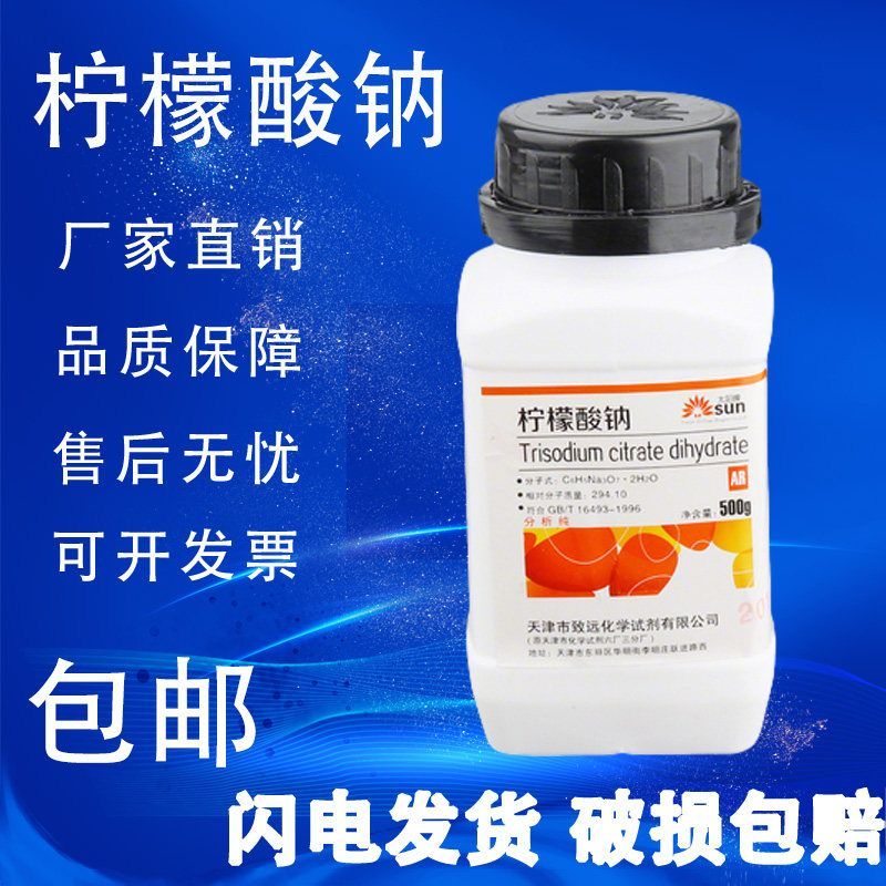 Natri Citrate Thí nghiệm hóa học Phân tích thuốc thử Nguyên chất ar Y học Trung Quốc Disodium Citrat