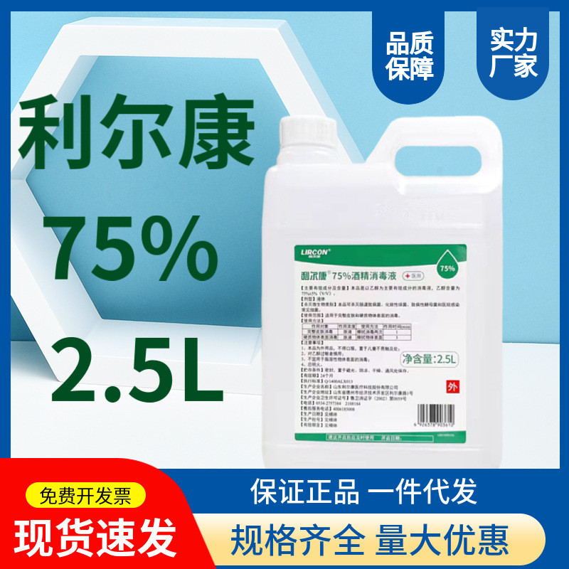 Learkang 75% Rượu 2500ml Khử Trùng Chính Hãng Vết Thương Hộ Gia Đình Ethanol 2.5L Cồn Khử Trùng
