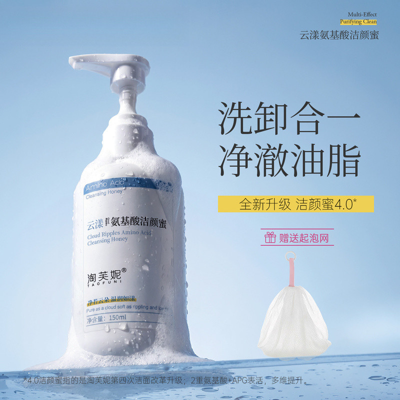 Hàng sẵn có Phiên bản nâng cấp 35% Amino Acid Active Cleansing Honey APG + Amino Acid Cleaning Sooth
