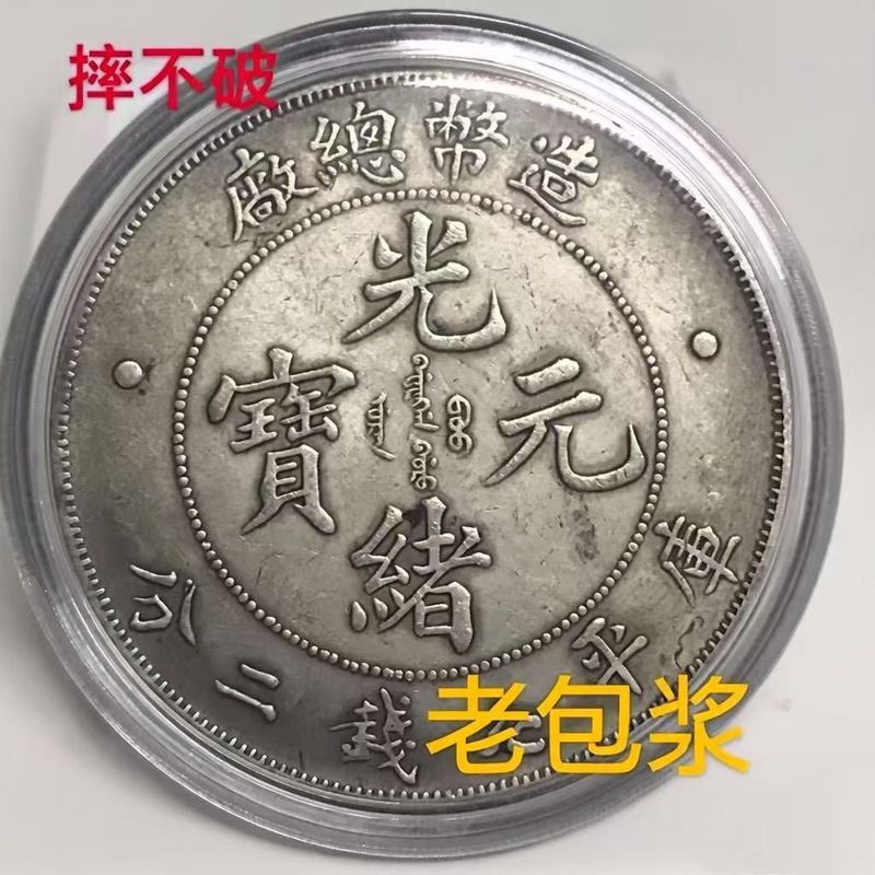Bạc Yuan Guanxu Yuanbao Old Baobai Daqing Bạc Yuan Quảngxu Yuanbao Nhà sản xuất đồng xu Dayang hoài 
