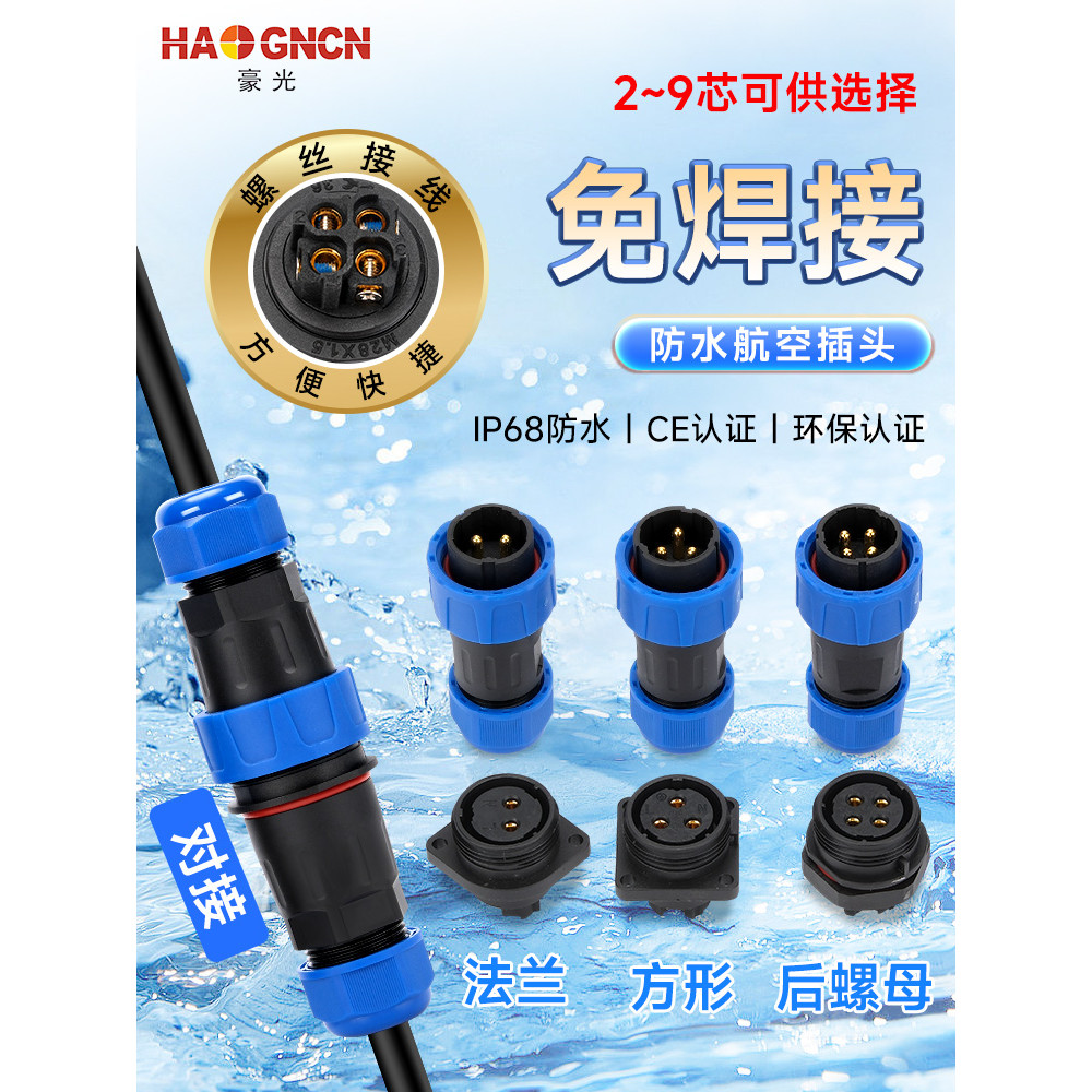 Ổ cắm hàng không chống nước IP68 LD16 / 20 / 28 2P3 Core 4 5 Pin 6 7 9-Bit Đầu nối không hàn