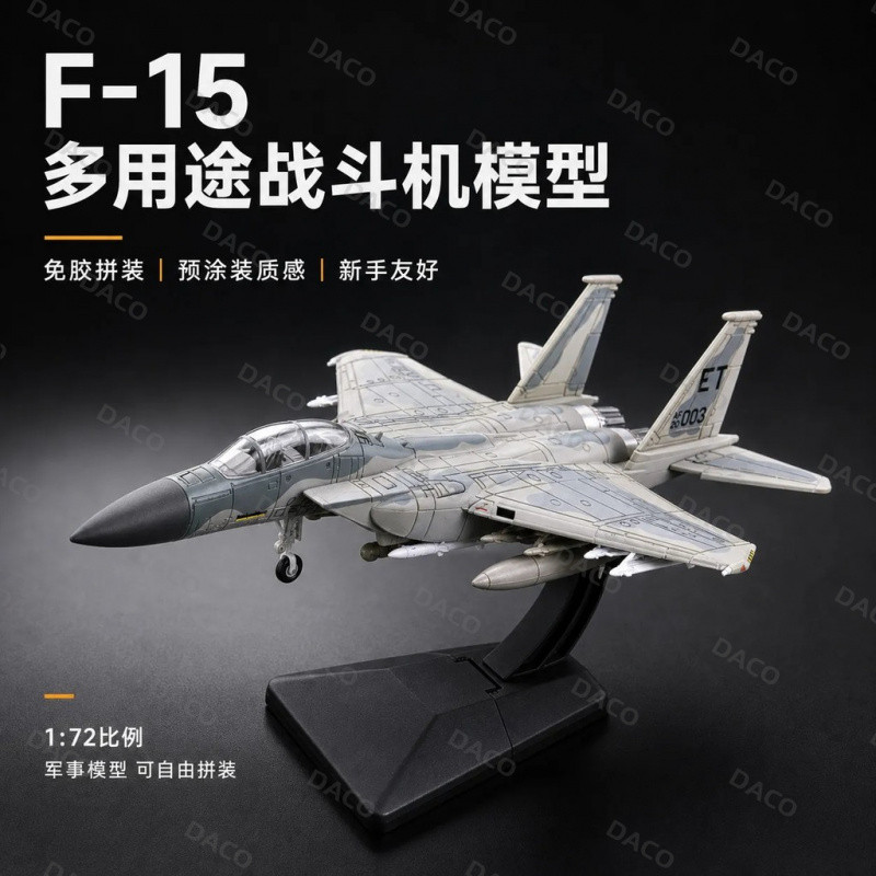 [F15 Eagle] Mẫu máy bay chiến đấu có độ chính xác cao 1: 72 F15 Máy bay chiến đấu không khí hạng nặn