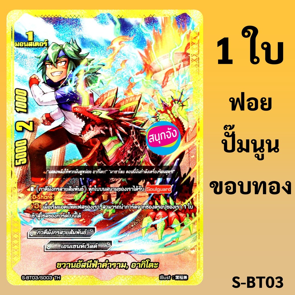 Buddyfight Asanee Fa Roar Axe Akito The Dragon Alliance Enchant World Nổi Foil Gold Edge S-BT03 / S0