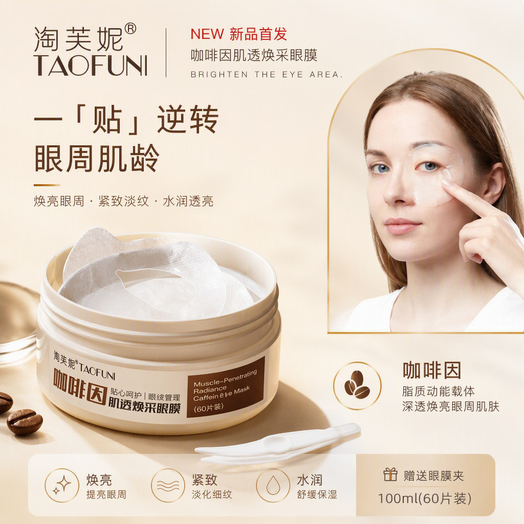 Mặt nạ mắt Caffeine 60 miếng Chống nhăn Làm săn chắc đường mắt Caffeine + Niacinamide Nuôi dưỡng qua