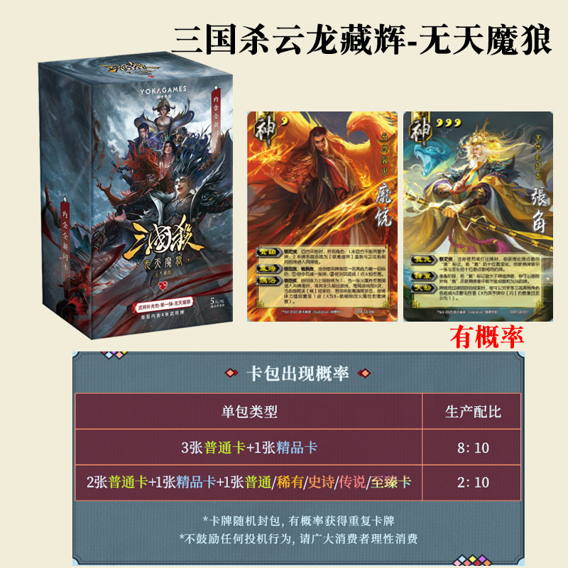 Ba Vương Quốc Giết Yunlong Zanghui Wutian Magic Wolf Gói Mở Rộng Rare Magic Sima Yi Và Fantasy Serie
