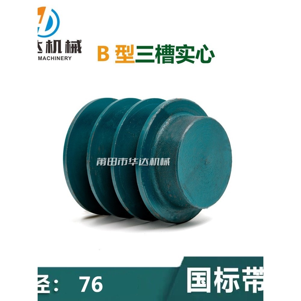 Ròng rọc tiêu chuẩn quốc gia Ba rãnh phẳng 3 B Loại gang rắn Động cơ ròng rọc Daquan Máy Diesel V-Be