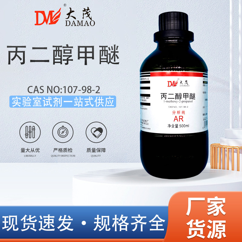 Thiên Tân Damao Propylene Glycol Methylene Glycol Phân tích Methylene Đơn Nguyên chất AR500ml Tianma