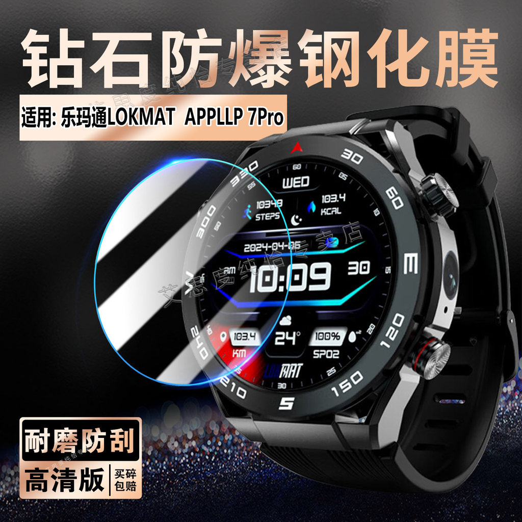 Thích hợp cho Đồng hồ thông minh LOKMAT APPLLP 7 Pro Phim cường lực chống cháy nổ Vòng đeo tay cuộc 