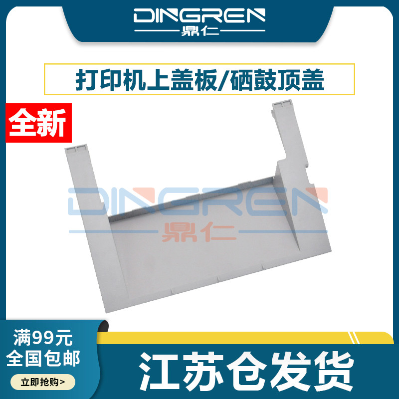 Thích hợp cho HP 1005 Selenium Drum Top Cover HP Laserjet M1005 MFP Selenium Drum Top Cover hp1005 M