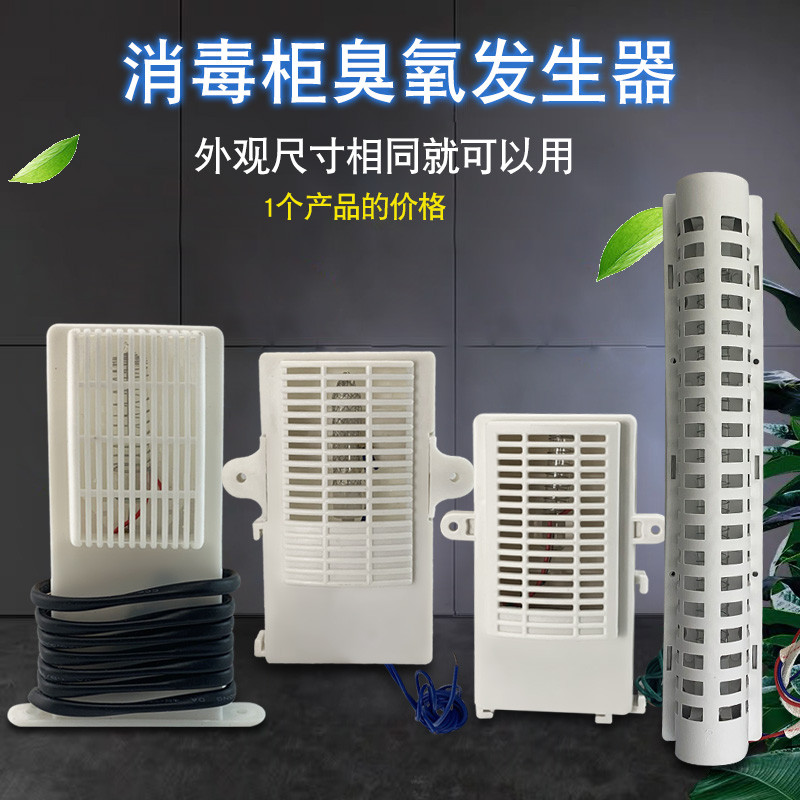 Thích hợp cho Máy khử trùng Coca Wanbao 220V Máy tạo Ozone đa năng Máy khử trùng Khử trùng Ion âm Th