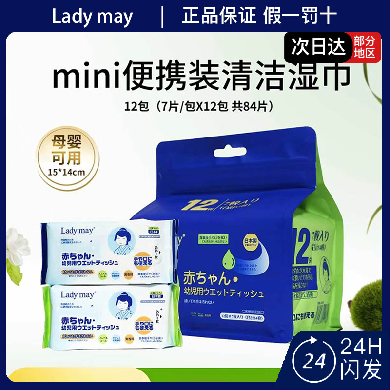 Khăn lau nhà mini cầm tay Ladymay Dưỡng ẩm nhẹ Thân thiện với da Không gây kích ứng Gói nhỏ Khăn ướt
