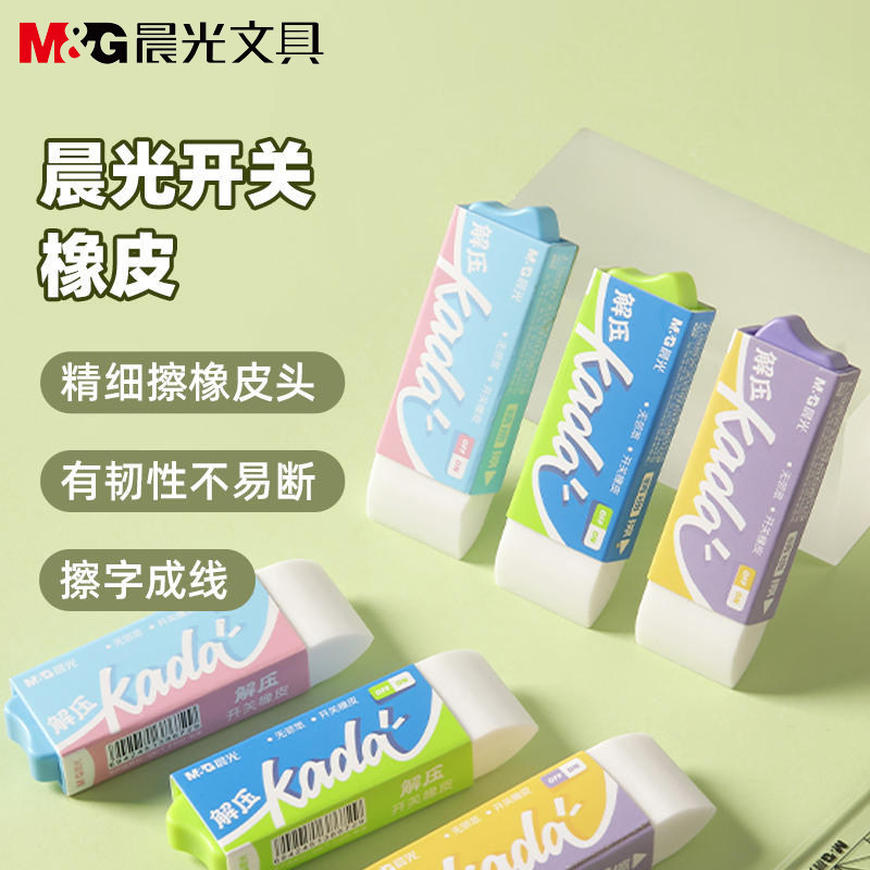 Chenguang Switch Eraser Decompresser Tẩy Fine Eraser Eraser Head Has Toughness Not Easy to Break Era
