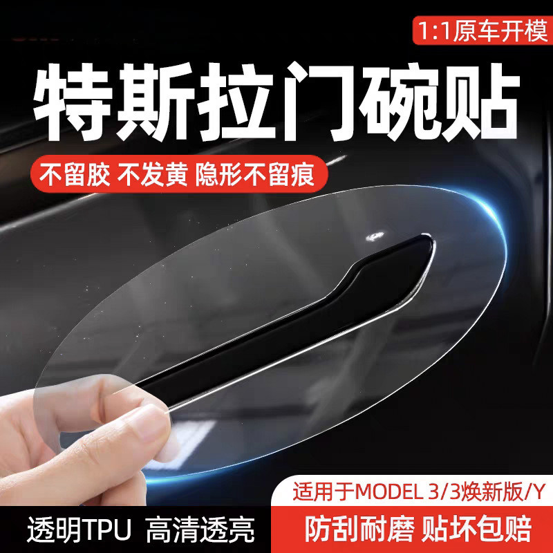 Thích Hợp Cho Tesla Y / Model Y Cửa Bát Phim Edamame Y Tay Nắm Cửa Xung Quanh Phim Bảo Vệ Model3 Phi