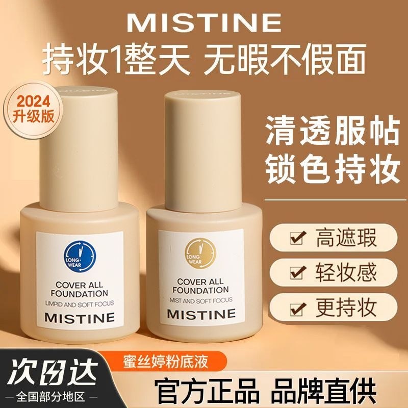 [Mistine] Mistine Little Blue Shield Liquid Foundation Lasting Hỗn Hợp Dầu Khô Da Kiểm Soát Dầu Che 