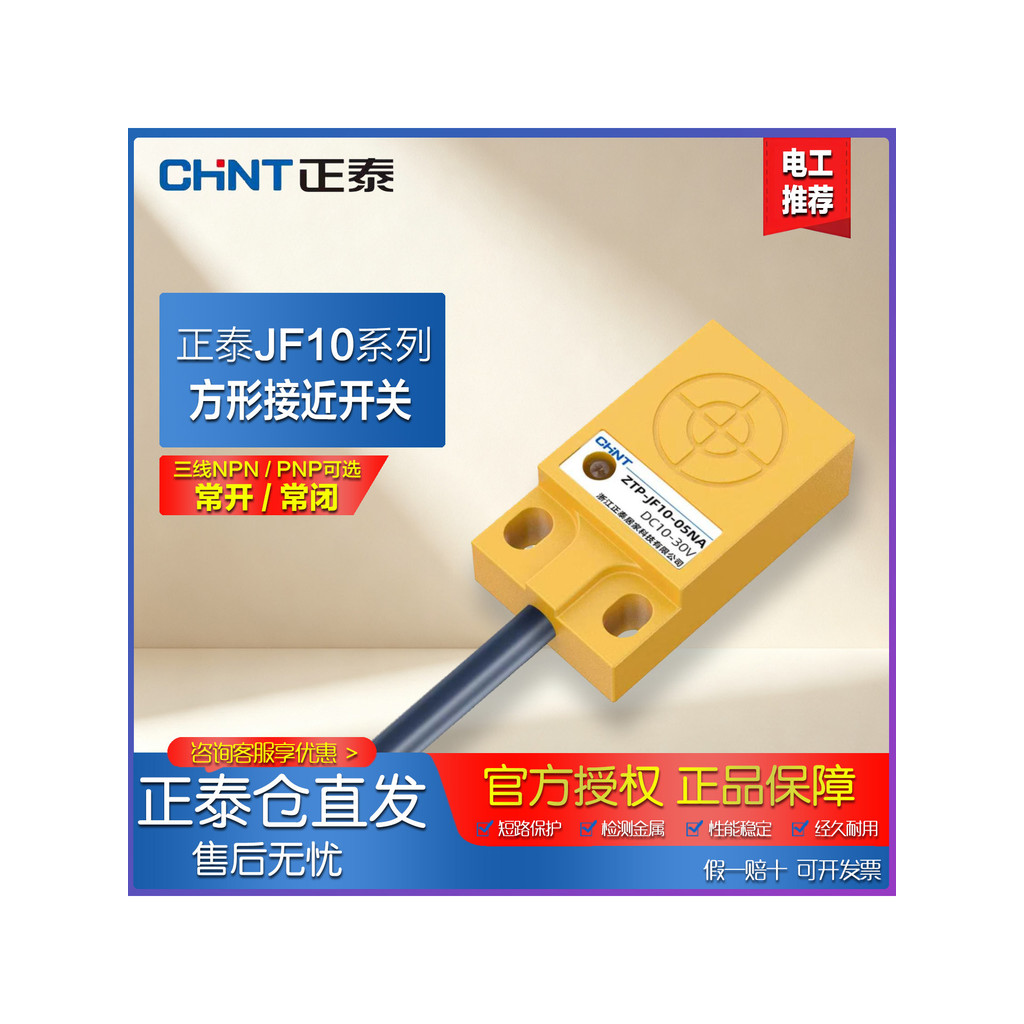 CYJF10 Công tắc tiệm cận phẳng ZTP-JF10 Cảm biến giới hạn kim loại 100mA cảm ứng ba dây